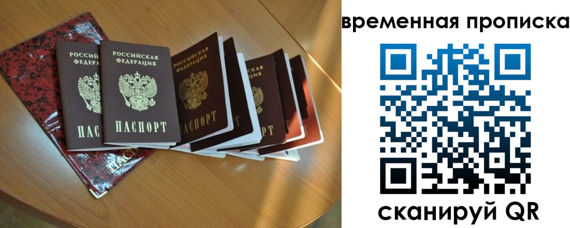 прописка в Тыве